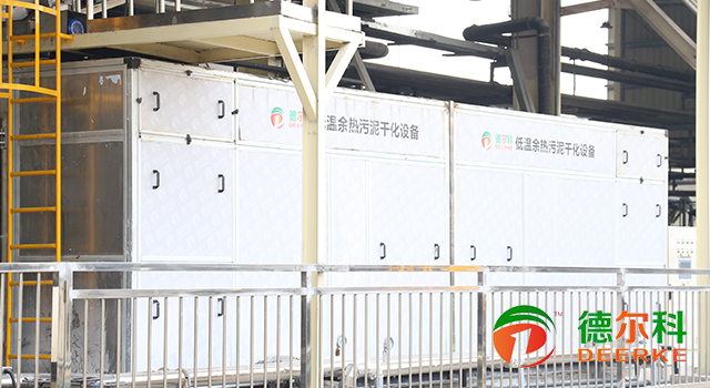 德爾科述污泥低溫干燥的意義和優(yōu)勢(shì)(圖1)